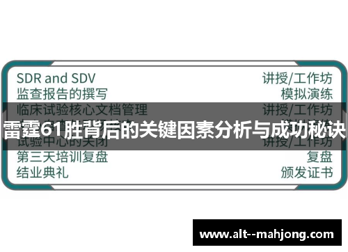 雷霆61胜背后的关键因素分析与成功秘诀