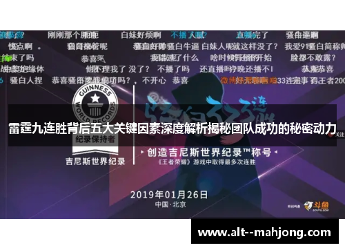 雷霆九连胜背后五大关键因素深度解析揭秘团队成功的秘密动力 雷霆九连胜背后五大关键因素深度解析揭秘团队成功的秘密动力