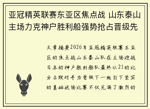 亚冠精英联赛东亚区焦点战 山东泰山主场力克神户胜利船强势抢占晋级先机 亚冠精英联赛东亚区焦点战 山东泰山主场力克神户胜利船强势抢占晋级先机