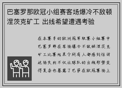 巴塞罗那欧冠小组赛客场爆冷不敌顿涅茨克矿工 出线希望遭遇考验 巴塞罗那欧冠小组赛客场爆冷不敌顿涅茨克矿工 出线希望遭遇考验
