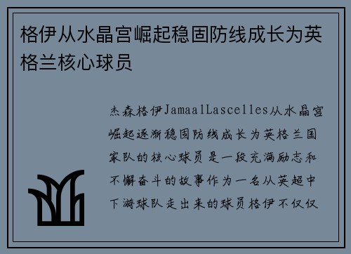 格伊从水晶宫崛起稳固防线成长为英格兰核心球员 格伊从水晶宫崛起稳固防线成长为英格兰核心球员