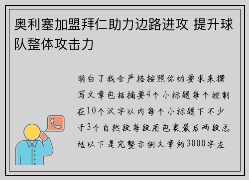 奥利塞加盟拜仁助力边路进攻 提升球队整体攻击力 奥利塞加盟拜仁助力边路进攻 提升球队整体攻击力