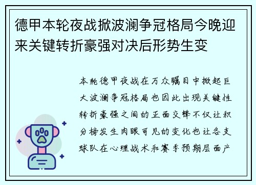 德甲本轮夜战掀波澜争冠格局今晚迎来关键转折豪强对决后形势生变 德甲本轮夜战掀波澜争冠格局今晚迎来关键转折豪强对决后形势生变