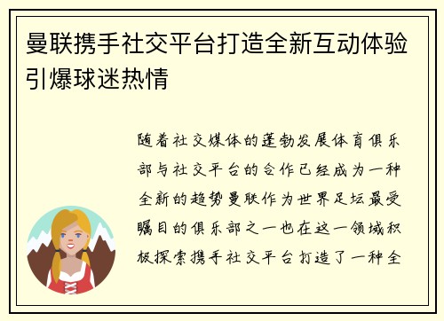 曼联携手社交平台打造全新互动体验引爆球迷热情 曼联携手社交平台打造全新互动体验引爆球迷热情