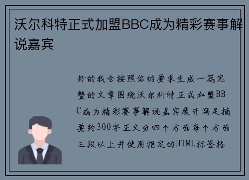 沃尔科特正式加盟BBC成为精彩赛事解说嘉宾 沃尔科特正式加盟BBC成为精彩赛事解说嘉宾