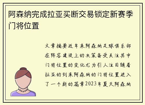 阿森纳完成拉亚买断交易锁定新赛季门将位置 阿森纳完成拉亚买断交易锁定新赛季门将位置