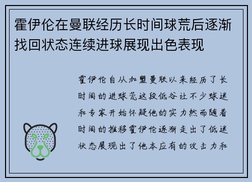 霍伊伦在曼联经历长时间球荒后逐渐找回状态连续进球展现出色表现 霍伊伦在曼联经历长时间球荒后逐渐找回状态连续进球展现出色表现