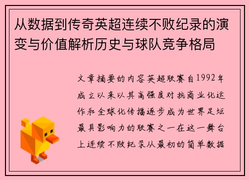 从数据到传奇英超连续不败纪录的演变与价值解析历史与球队竞争格局