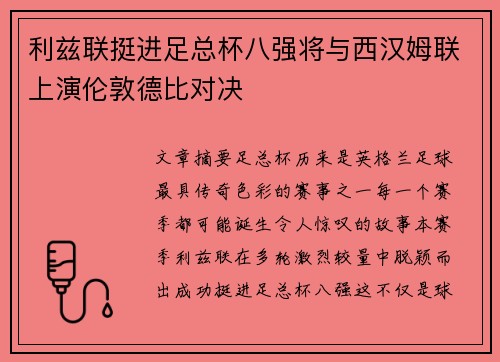 利兹联挺进足总杯八强将与西汉姆联上演伦敦德比对决 利兹联挺进足总杯八强将与西汉姆联上演伦敦德比对决