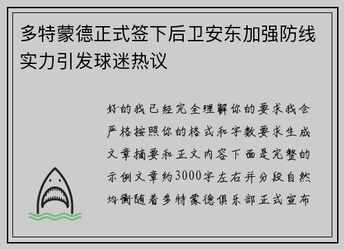 多特蒙德正式签下后卫安东加强防线实力引发球迷热议 多特蒙德正式签下后卫安东加强防线实力引发球迷热议