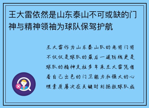 王大雷依然是山东泰山不可或缺的门神与精神领袖为球队保驾护航 王大雷依然是山东泰山不可或缺的门神与精神领袖为球队保驾护航